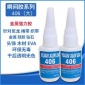 厂家批发 pvc胶水玩具 406高强度PVC胶水 pvc胶水胶粘剂